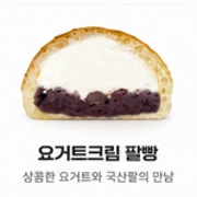 요거트크림 팥빵 메뉴 사진(네이버)