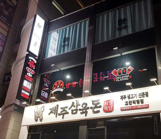 더라운지 홀덤펍 사진