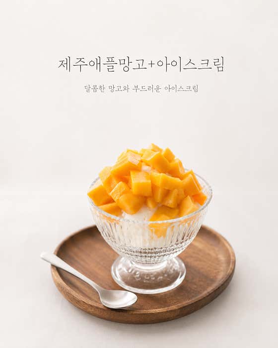 제주애플망고+아이스크림 메뉴 사진(네이버)