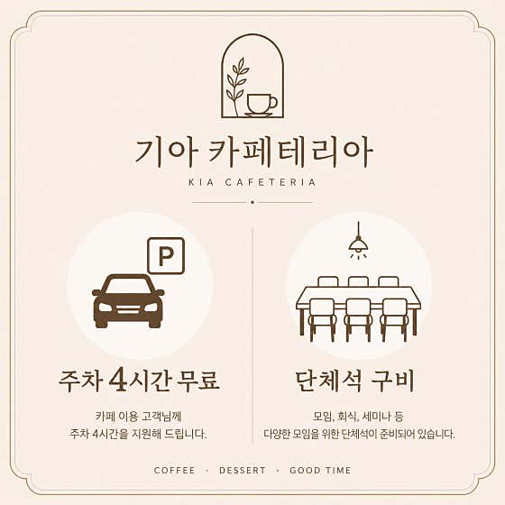 기아카페테리아