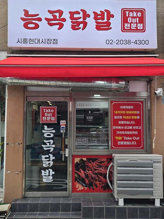 능곡닭발 · 네이버 지도·플레이스 9