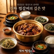 간장찜갈비 메뉴 사진(네이버)