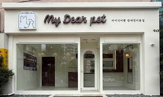 마이디어펫