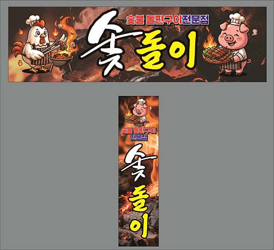 숯돌이 · 네이버 지도·플레이스 2