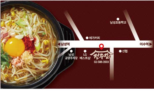 전주집 사당점 · 네이버 지도·플레이스 10