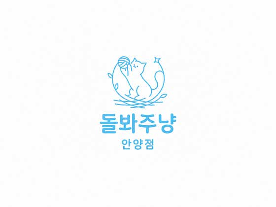 돌봐주냥 안양점 · 네이버 지도·플레이스 1
