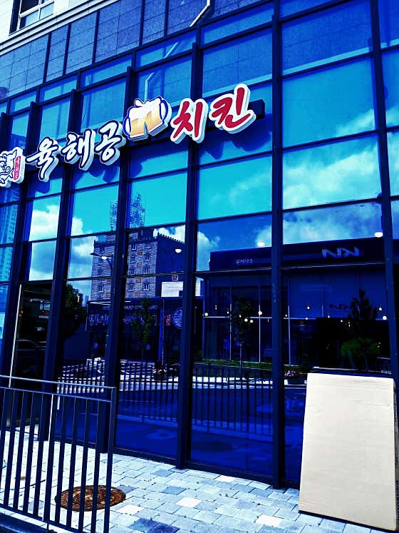 육해공치킨