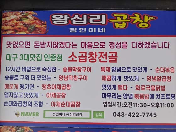 정인이네왕십리곱창