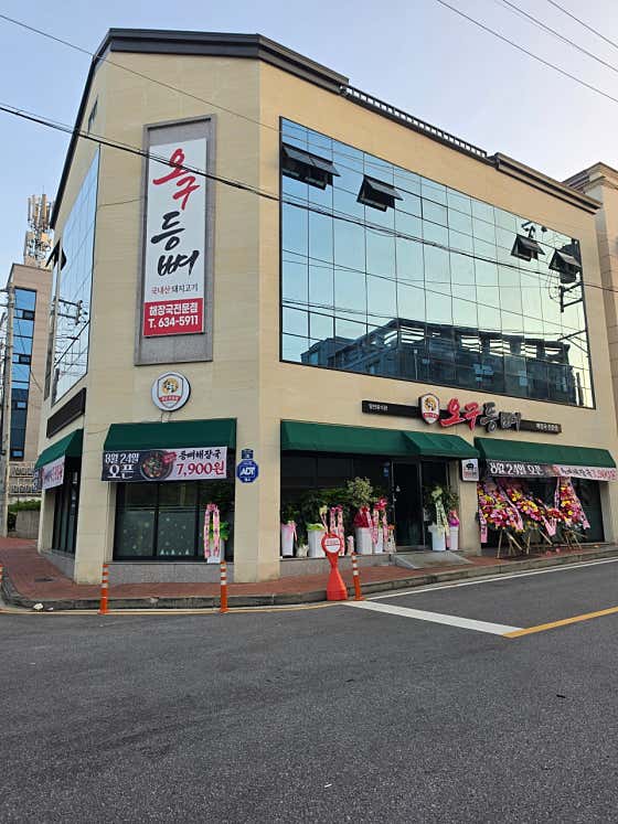 오구등뼈해장국 · 네이버 지도·플레이스 6