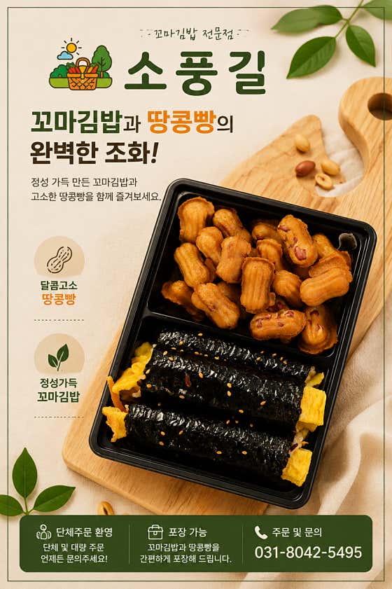 소풍길