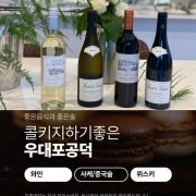 좋은음식엔 좋은술 메뉴 사진(네이버)