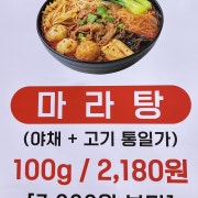 마라탕 메뉴 사진(네이버)