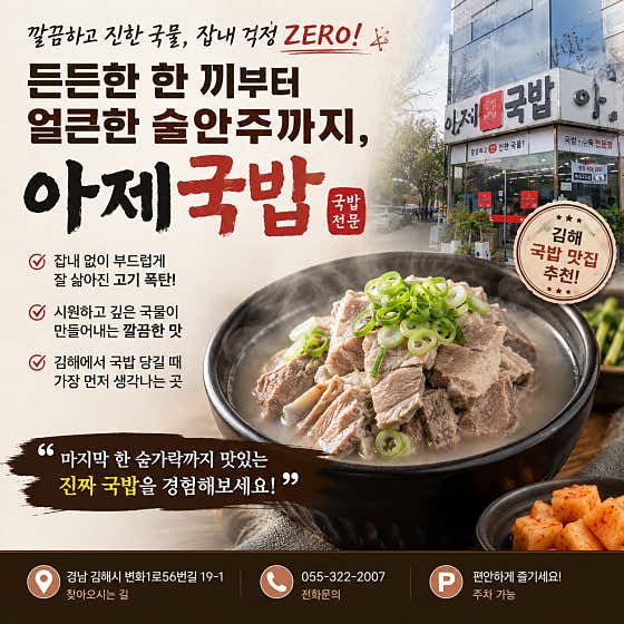 아제국밥 대청점