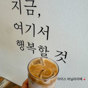 바닐라라떼(H/I) 메뉴 사진(네이버)