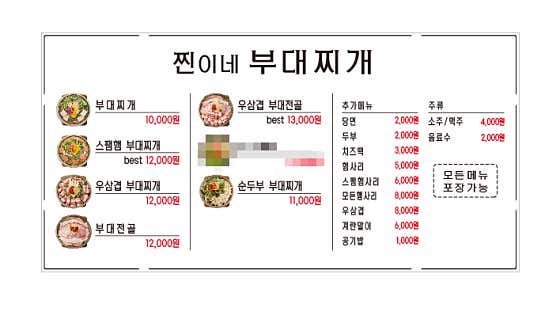 찐이네 부대찌개