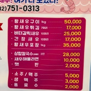 왕새우구이 메뉴 사진(네이버)