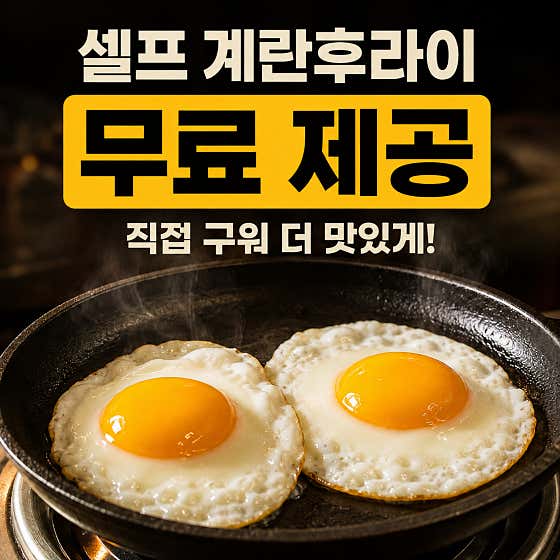 계란후라이 드시고싶은만큼❤️ 메뉴 사진(네이버)