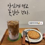 땅콩버터라떼 메뉴 사진(네이버)