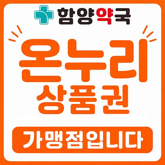 함양약국 · 네이버 지도·플레이스 3