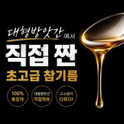육회덕후 참기름 메뉴 사진(네이버)