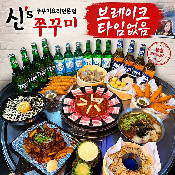 신스쭈꾸미 수원인계본점 · 네이버 지도·플레이스 6
