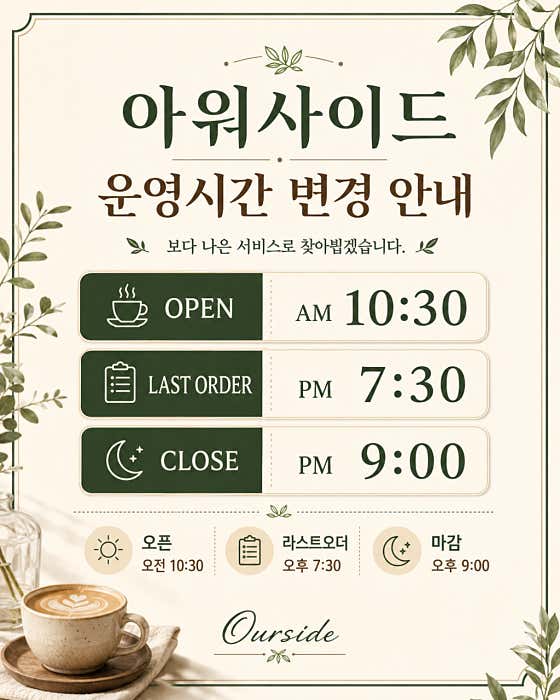 아워사이드