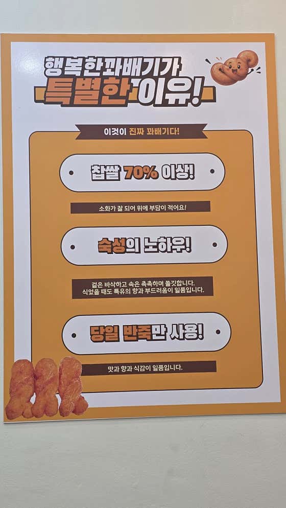 행복한찹쌀꽈배기 · 네이버 지도·플레이스 3