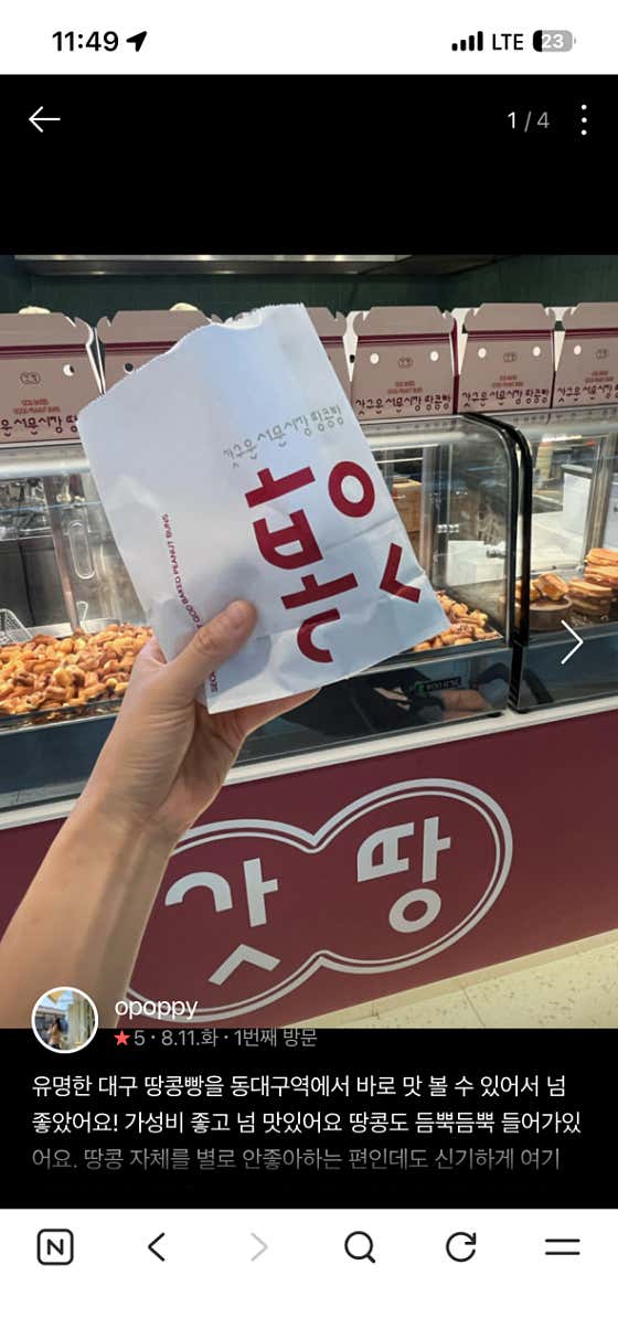 갓구운서문시장땅콩빵 · 네이버 지도·플레이스 4