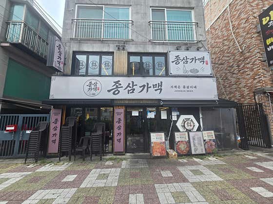 종삼가맥 본점 · 네이버 지도·플레이스 7