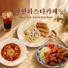 착한파스타카페 · 네이버 지도·플레이스 3