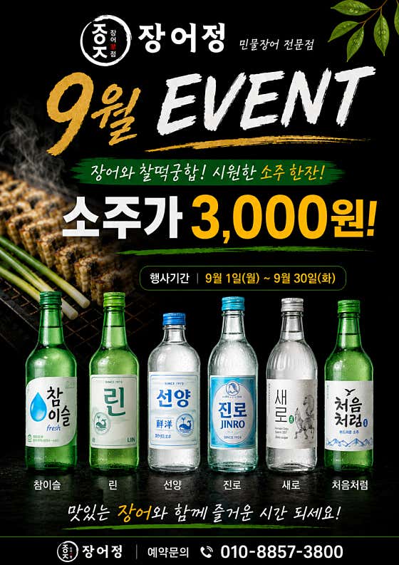 장어정