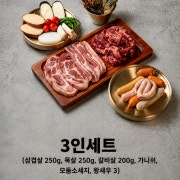 3인 세트 메뉴 사진(네이버)