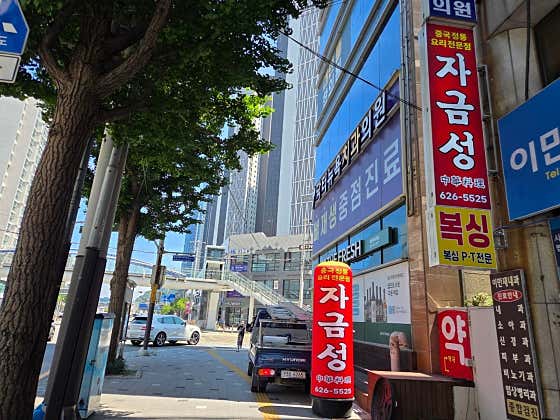 자금성 · 네이버 지도·플레이스 3
