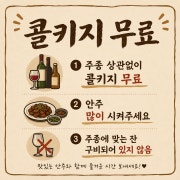 콜키지 무료 쌉가능 메뉴 사진(네이버)
