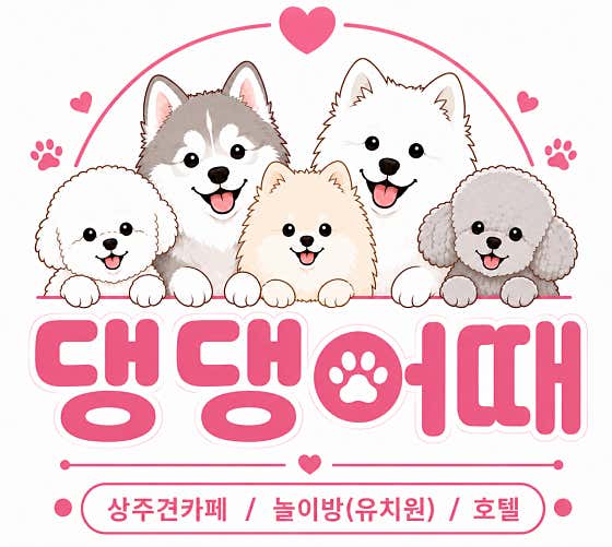 댕댕어때
