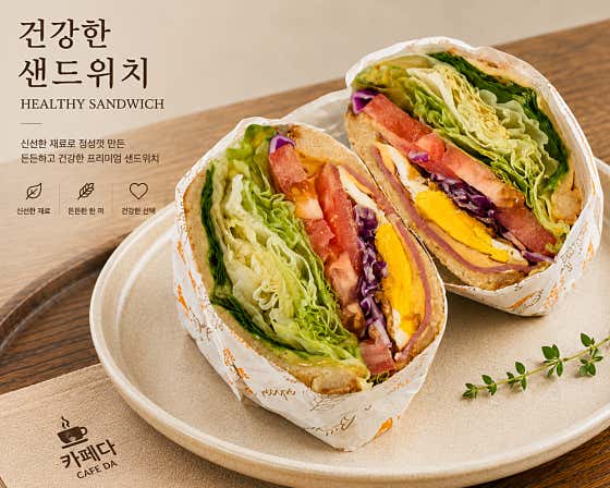 건강한 끼 샌드위치 메뉴 사진(네이버)