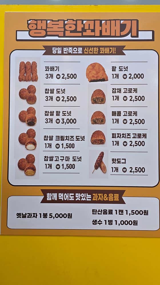 행복한찹쌀꽈배기