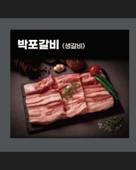 박포갈비 메뉴 사진(네이버)