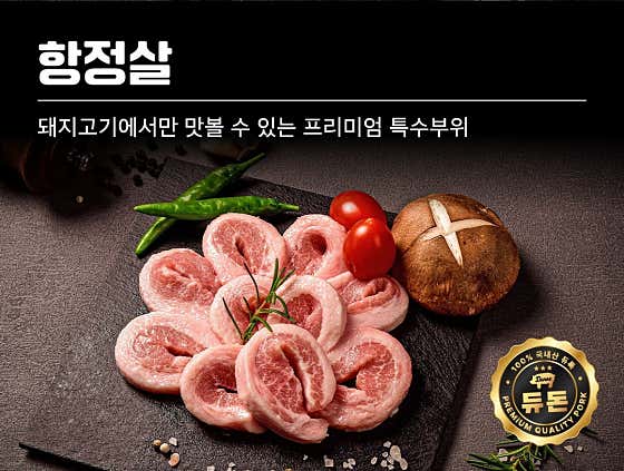 항정살 메뉴 사진(네이버)