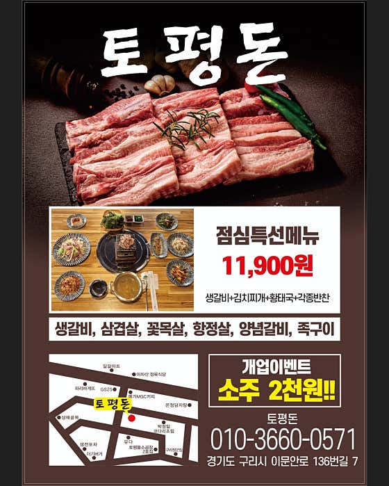 토평돈