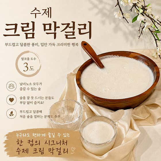 수제 크림 막걸리(1.6리터) 메뉴 사진(네이버)