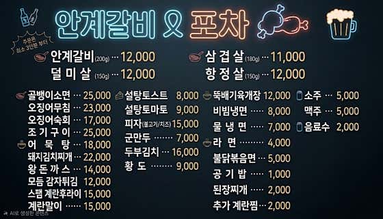 안계갈비