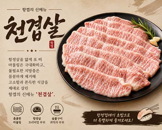 천겹 항정살(180g) 메뉴 사진(네이버)