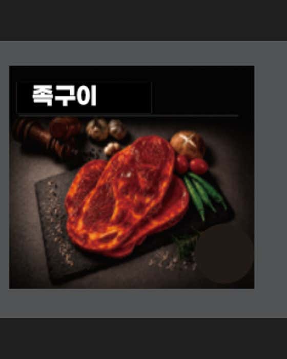 족구이 메뉴 사진(네이버)