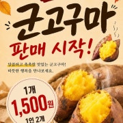 군고구마(1개) 메뉴 사진(네이버)