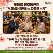 80세이상부모님 식사비무료 메뉴 사진(네이버)