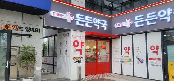 휴베이스 든든약국