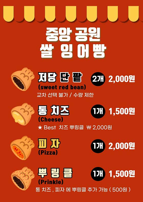 중앙공원쌀잉어빵 · 네이버 지도·플레이스 2