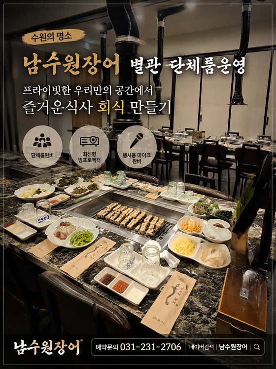 풍천민물장어직판장남수원장어 · 네이버 지도·플레이스 3