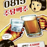 얼음생맥주 메뉴 사진(네이버)